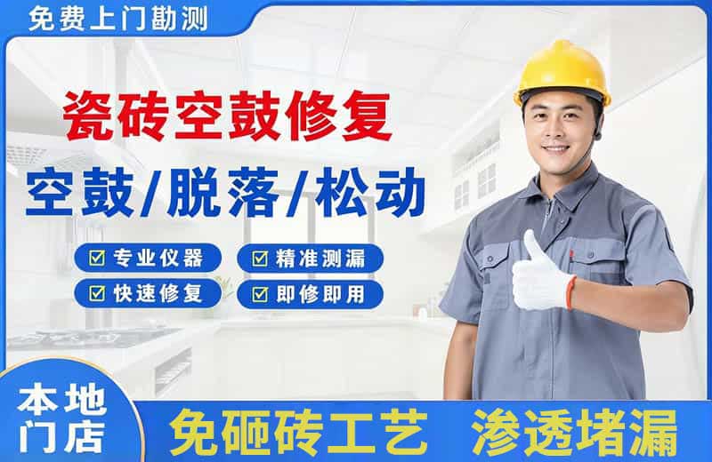 常州瓷砖空鼓修复