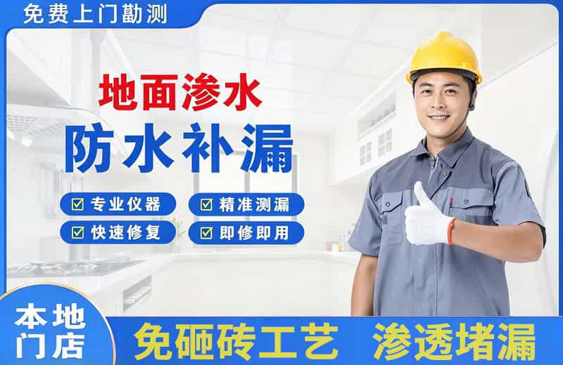 常州地面渗水维修