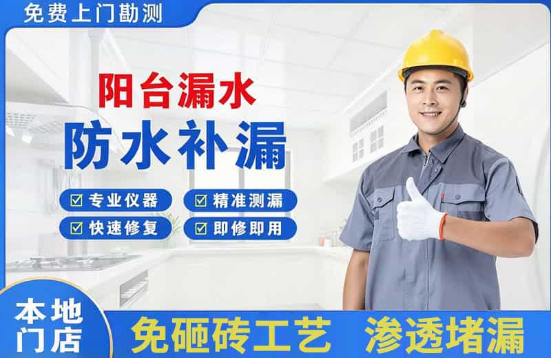 常州阳台漏水维修