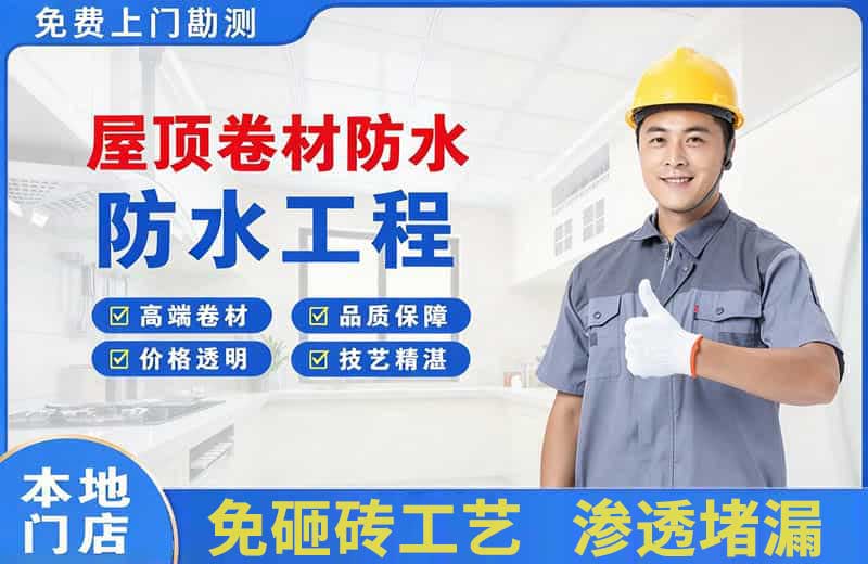 常州屋顶卷材防水