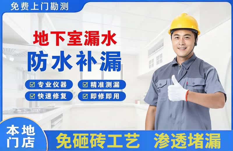 常州地下室漏水维修