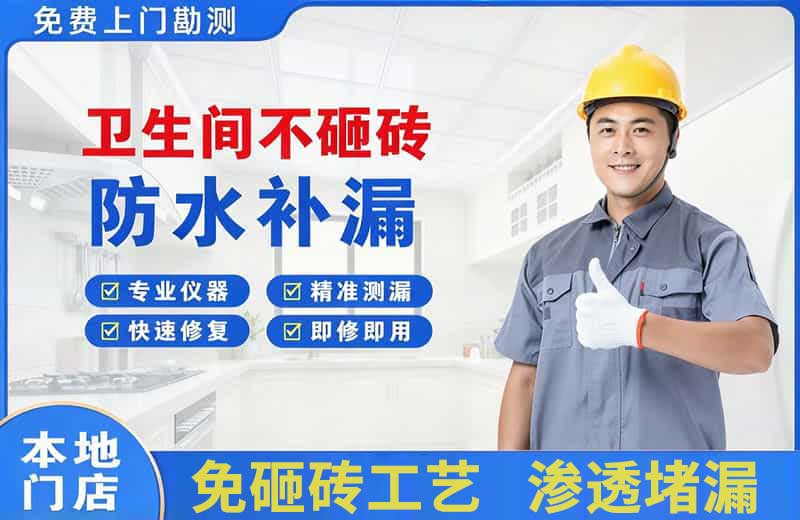 常州卫生间不砸砖修补漏水